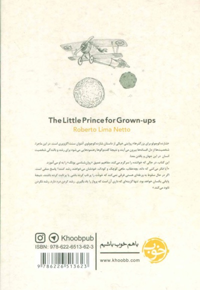 شازده کوچولو برای بزرگترها